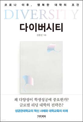 다이버시티 표지