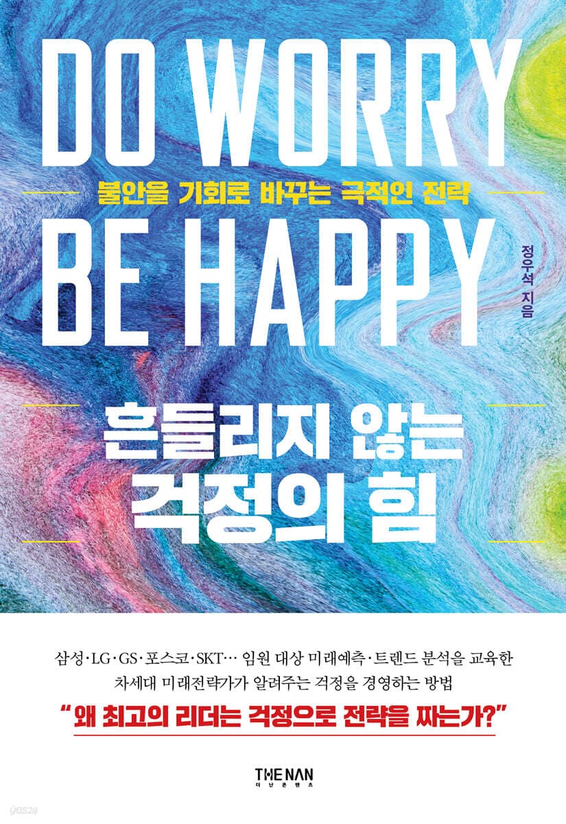흔들리지 않는 걱정의 힘 표지