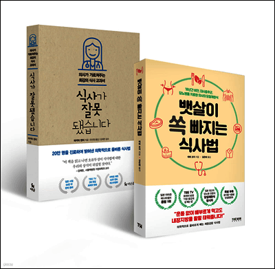 건강한 식사법 (총2권) 표지