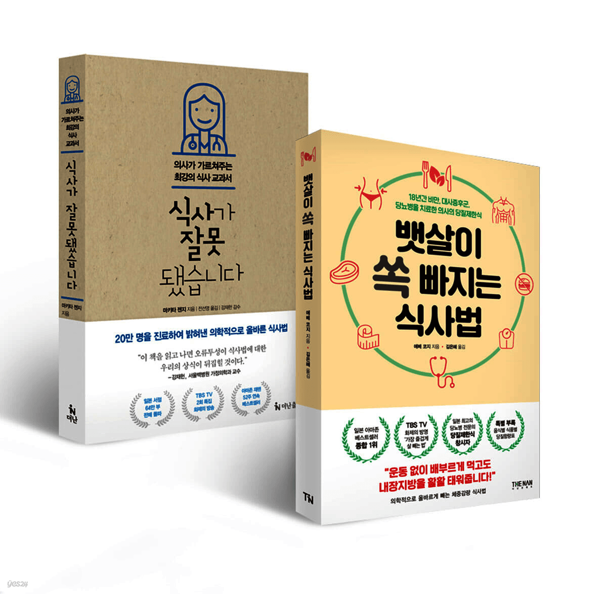 건강한 식사법 (총2권) 표지