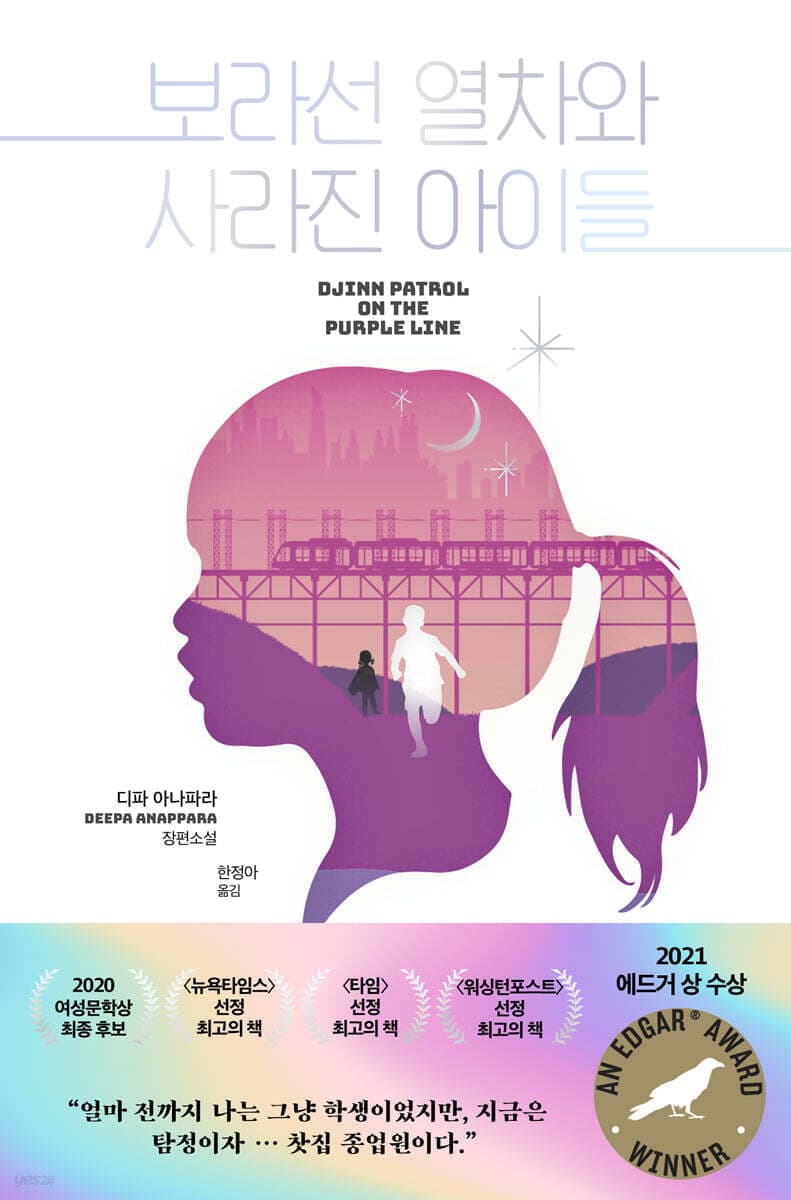 보라선 열차와 사라진 아이들 표지