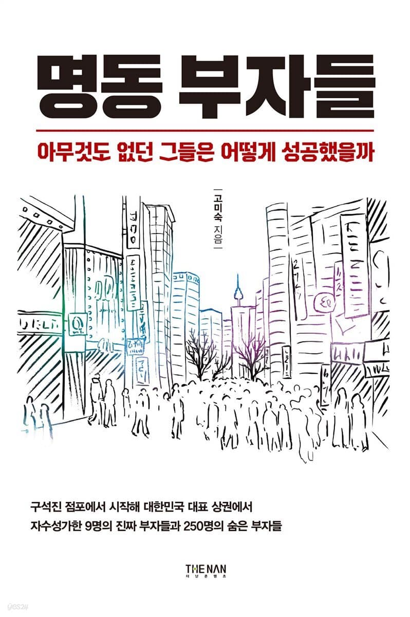 명동 부자들 표지