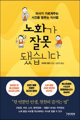 노화가 잘못됐습니다 표지
