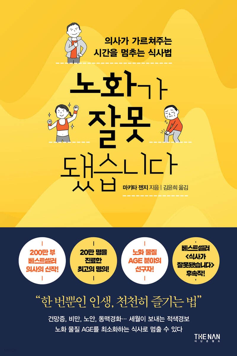 노화가 잘못됐습니다 표지