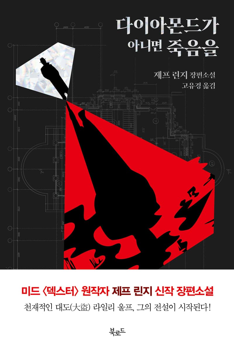 다이아몬드가 아니면 죽음을 표지