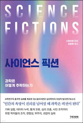 사이언스 픽션 표지
