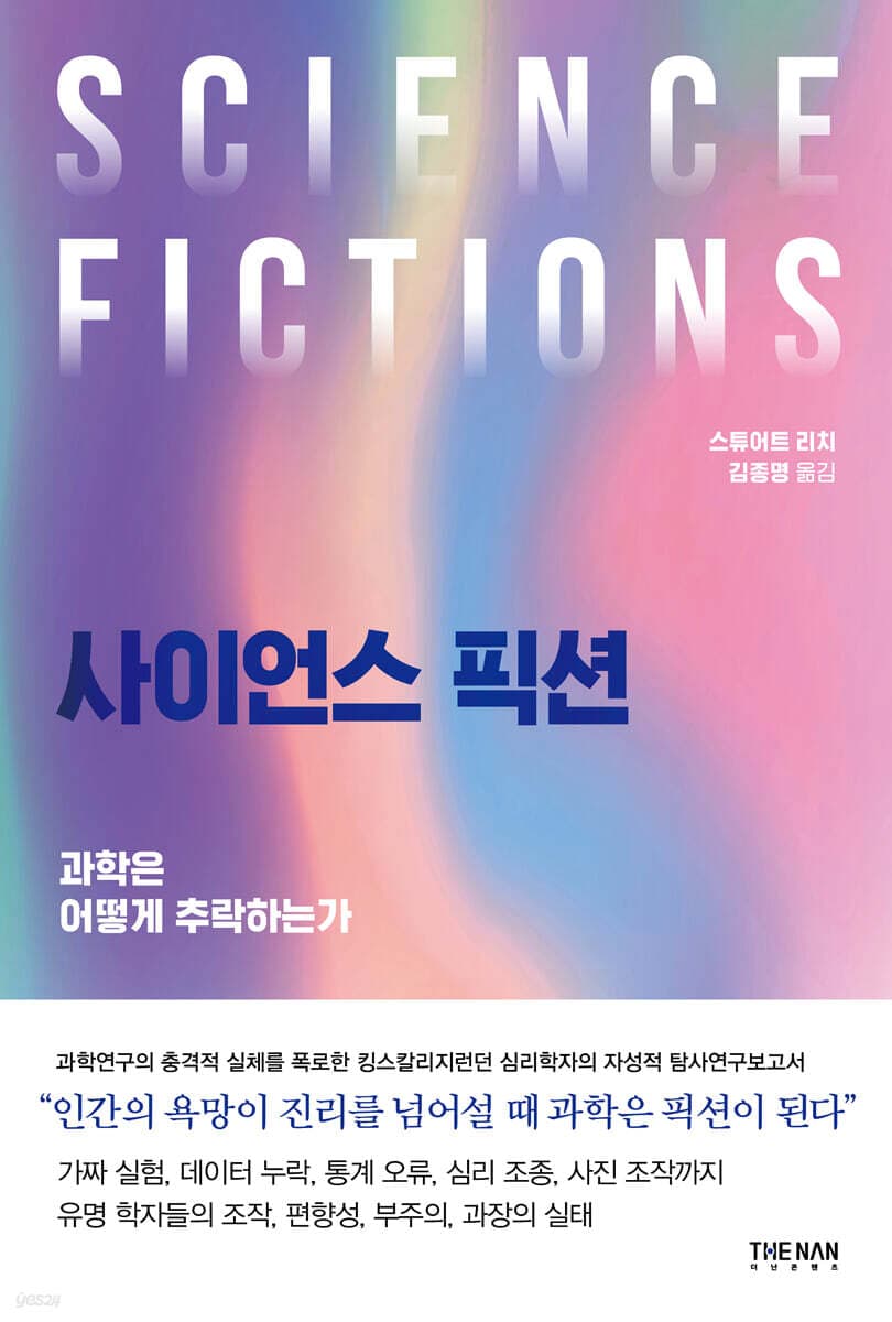 사이언스 픽션 표지