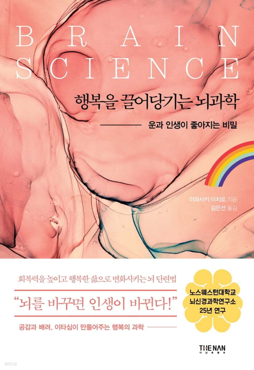 행복을 끌어당기는 뇌과학 표지