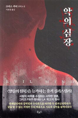 악의 심장 표지