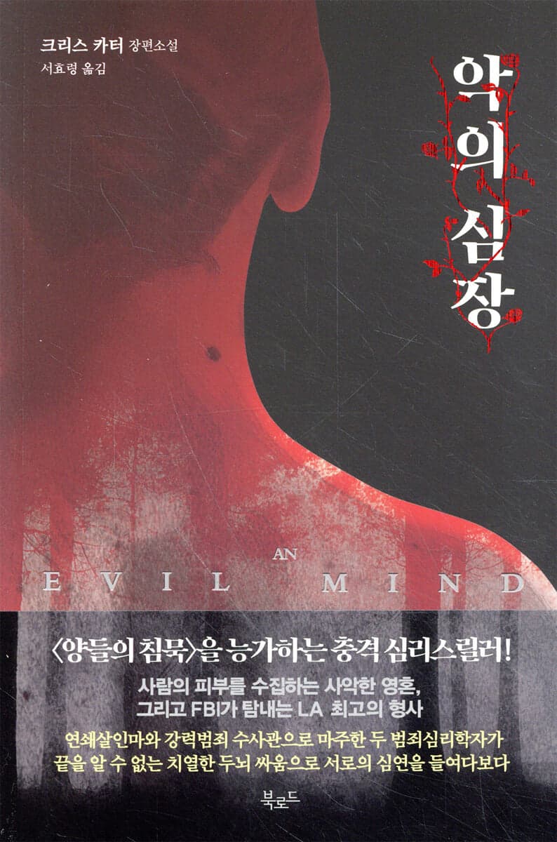 악의 심장 표지
