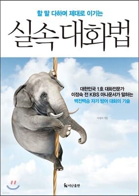 실속 대화법 표지