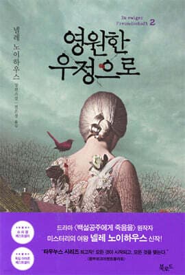 영원한 우정으로 2 표지