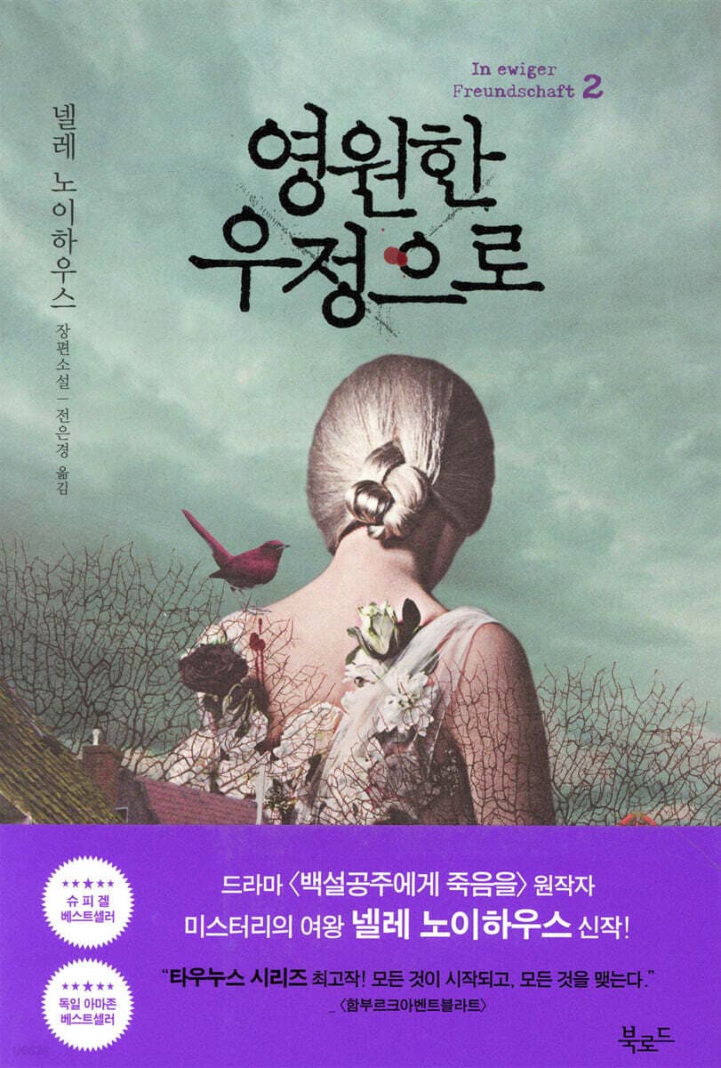 영원한 우정으로 2 표지