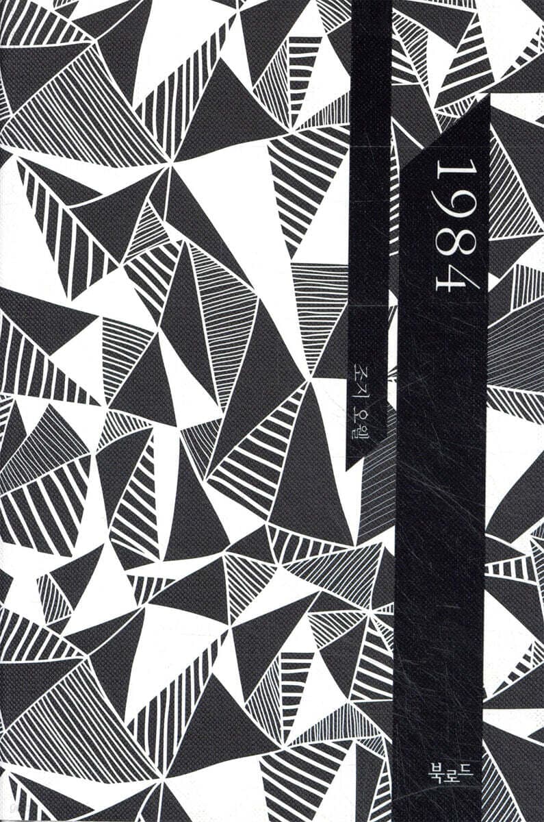 1984 표지