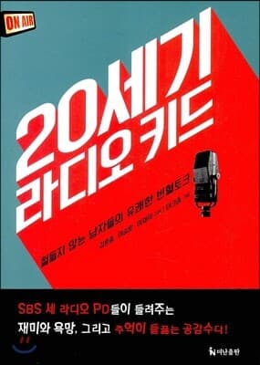 20세기 라디오 키드 표지