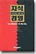 지식경영 표지