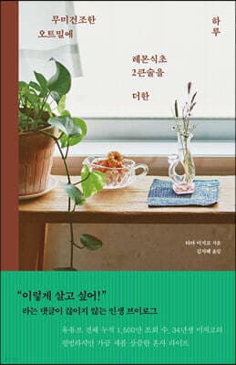 무미건조한 오트밀에 레몬식초 2큰술을 더한 하루 표지