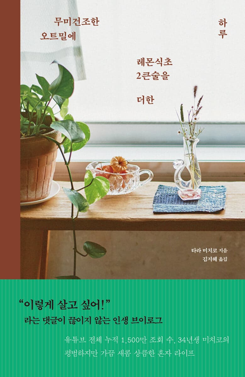 무미건조한 오트밀에 레몬식초 2큰술을 더한 하루 표지