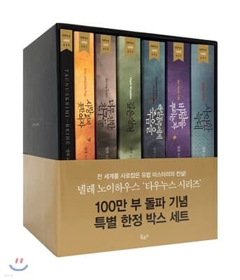 타우누스 시리즈 골드 에디션 세트 표지
