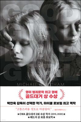 굿 걸 배드 걸 표지