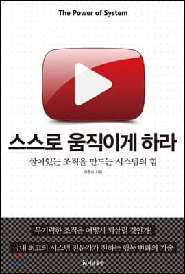 스스로 움직이게 하라 표지