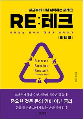 RE:테크 표지