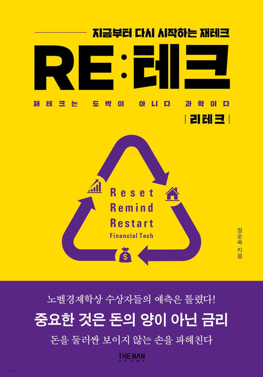 RE:테크 표지
