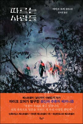 따르는 사람들 표지