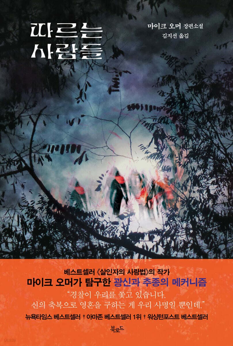 따르는 사람들 표지