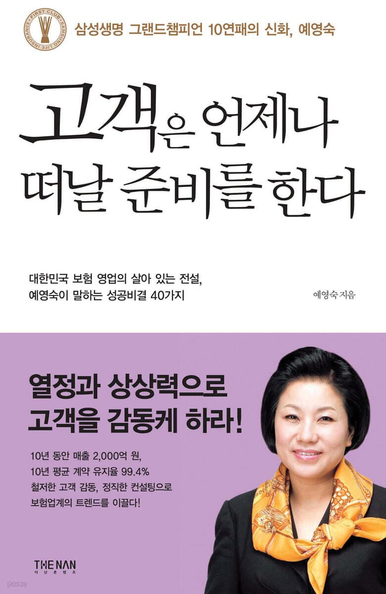 고객은 언제나 떠날 준비를 한다 표지