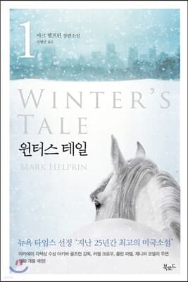 윈터스 테일 1 표지