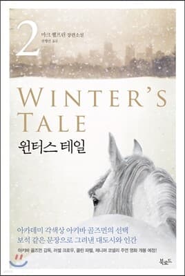 윈터스 테일 2 표지