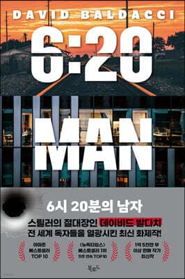 6시 20분의 남자 표지