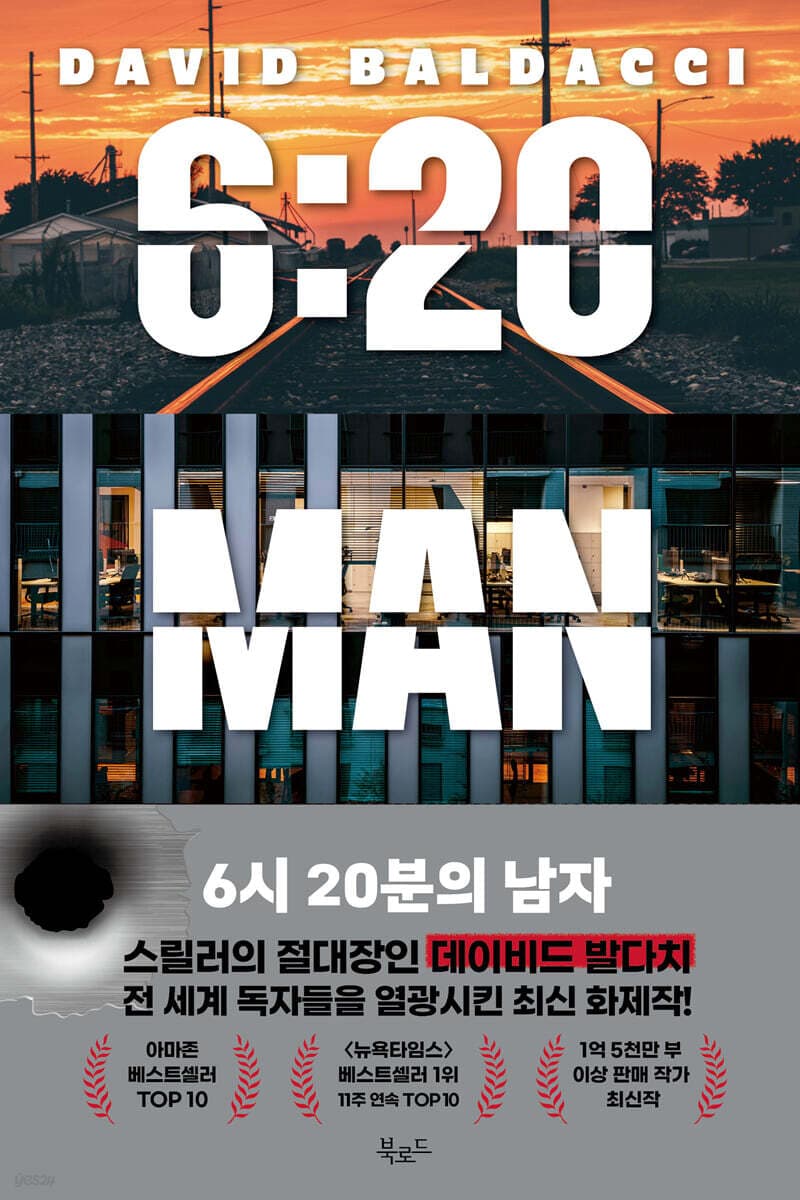 6시 20분의 남자 표지