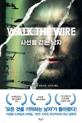 사선을 걷는 남자 표지