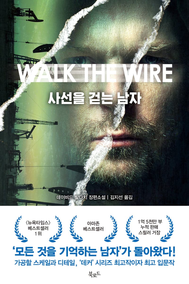 사선을 걷는 남자 표지