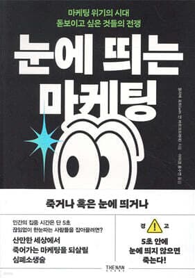 눈에 띄는 마케팅 표지