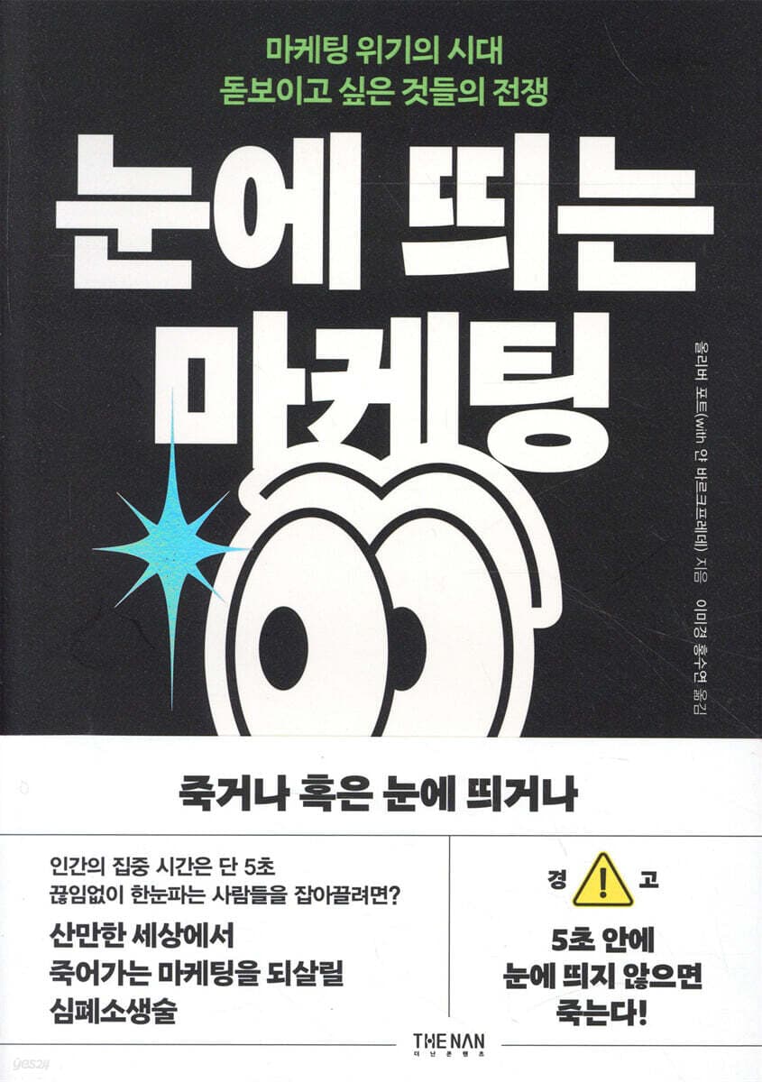 눈에 띄는 마케팅 표지