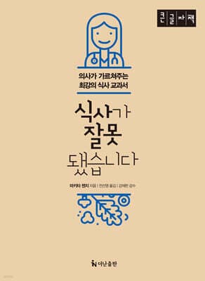 식사가 잘못됐습니다 표지