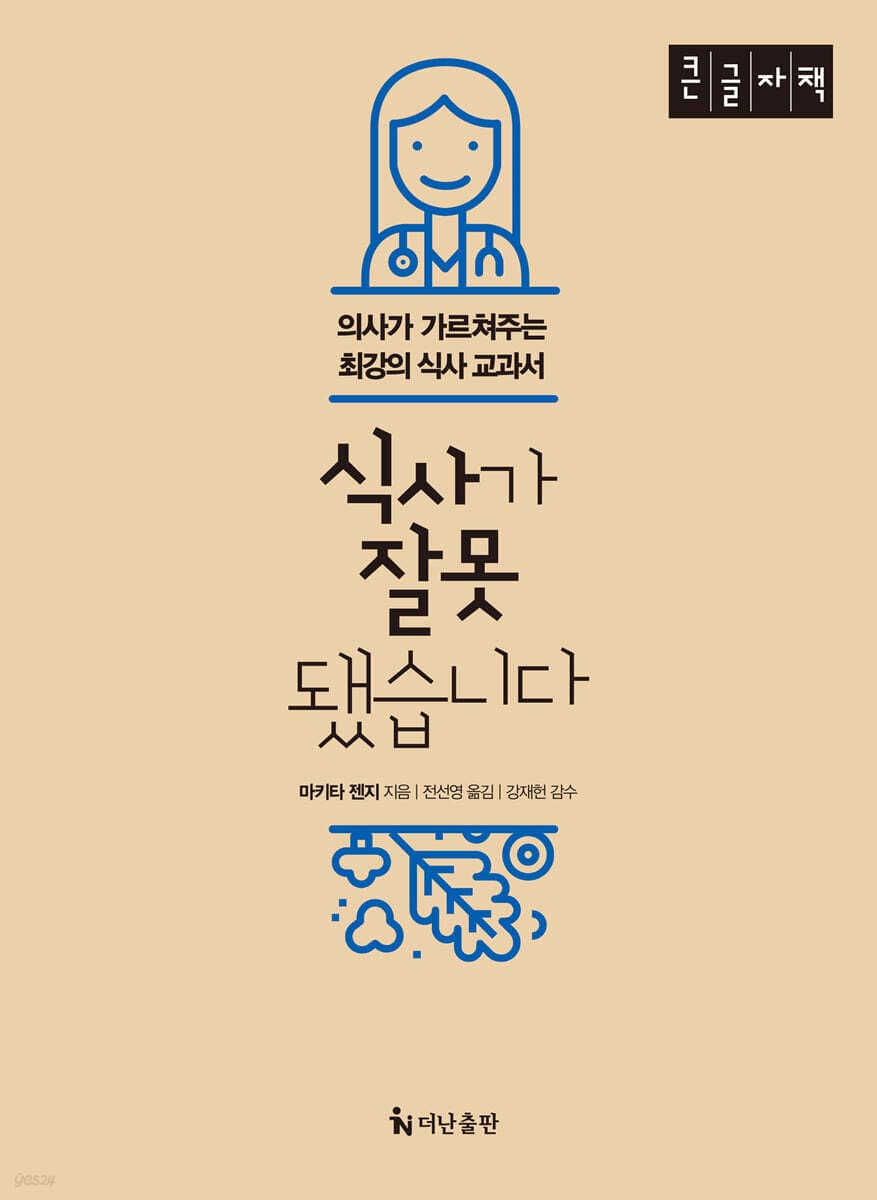 식사가 잘못됐습니다 표지