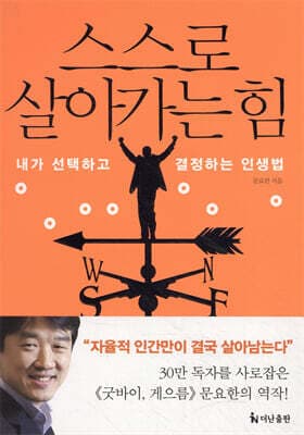 스스로 살아가는 힘 표지
