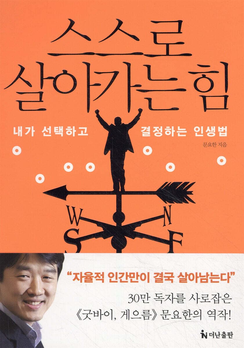 스스로 살아가는 힘 표지