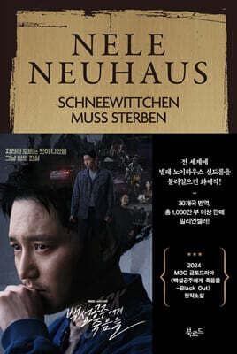 백설공주에게 죽음을 (특별판) 표지