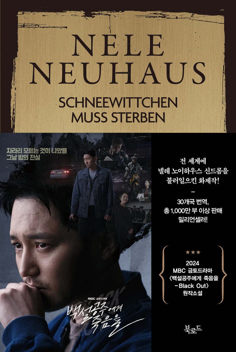 백설공주에게 죽음을 (특별판) 표지