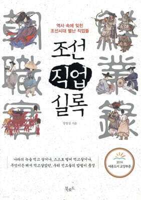 조선직업실록 표지