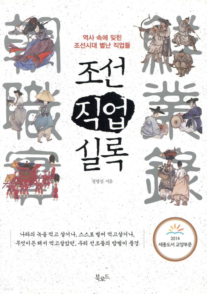 조선직업실록 표지