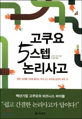 고쿠요 5스텝 논리사고 표지