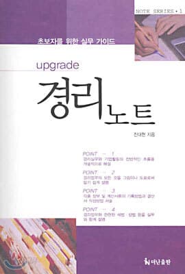 초보자를 위한 실무 가이드 경리노트 표지