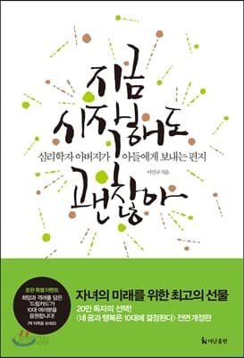 지금 시작해도 괜찮아 표지
