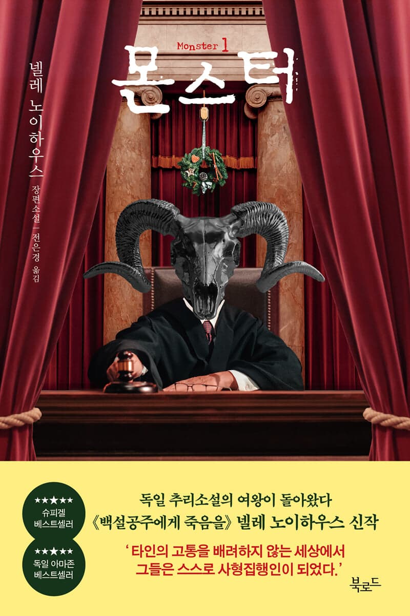 몬스터 1 표지